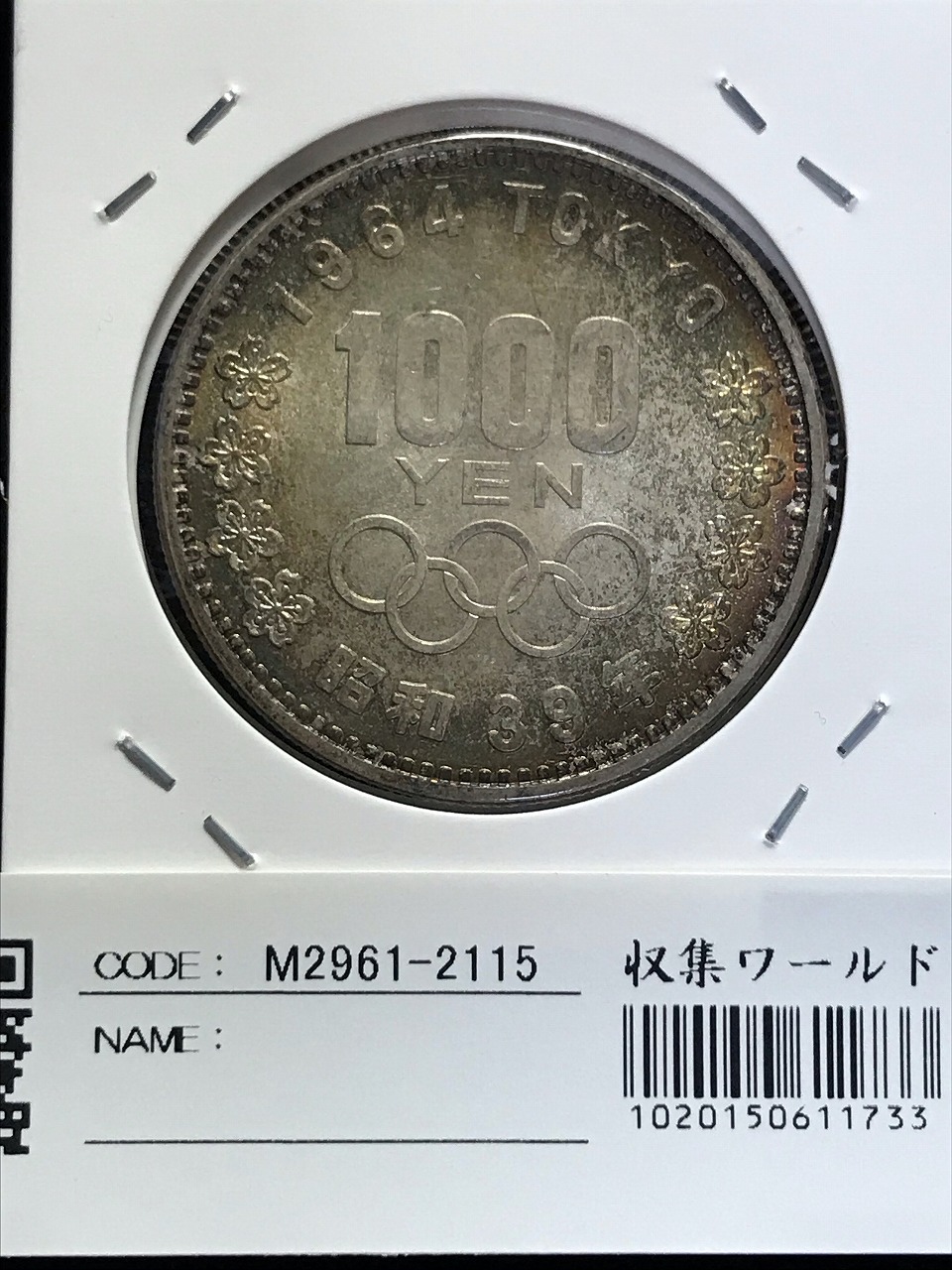 東京五輪 1000円銀貨 1964 昭和39年銘 富士山と桜 未使用-2115