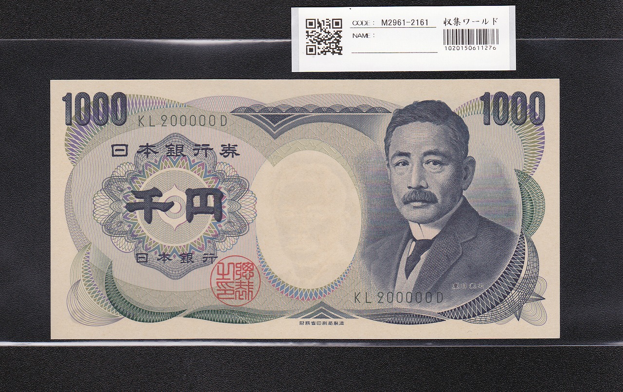 夏目漱石 1000円 財務省 2001年 緑色 2桁 切り番 KL200000D 未使用
