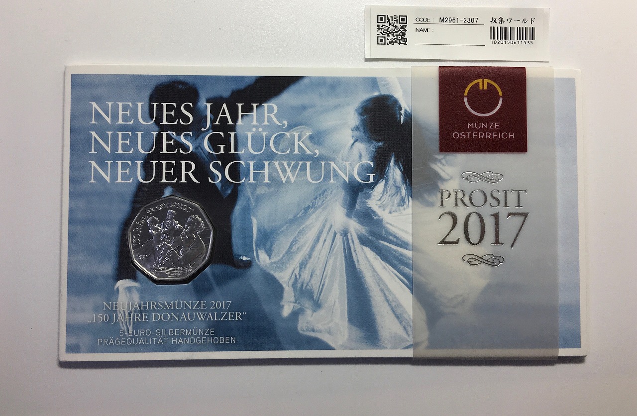 ヨハン・シュトラウス 2世 クラシック音楽 150周年記念銀貨 2017年 完未品