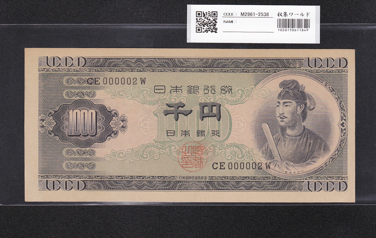 伊藤博文 1000円紙幣 1963年銘 後期 2桁 青色 SQ800085A 未使用 | 収集ワールド