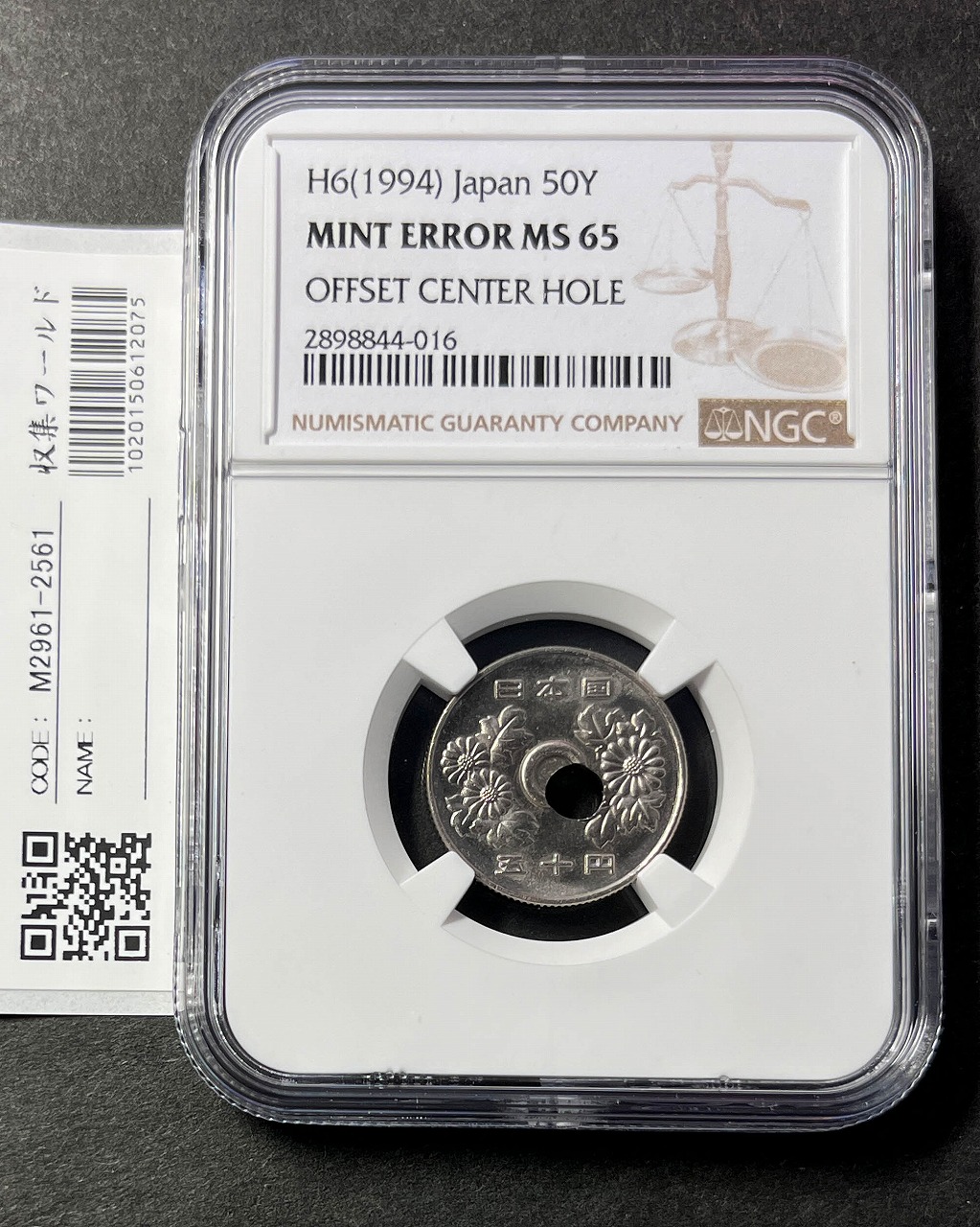 穴ズレ 50円白銅エラーコイン 1994(平成6年銘) 大珍 NGC-MS65 高得点