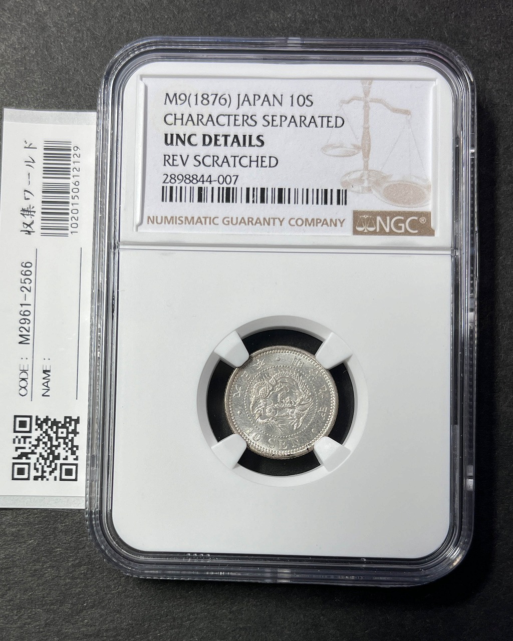 竜10銭銀貨 明治9年銘 (1876年) 金貨貨幣シリーズ 未使用 NGC-UNC