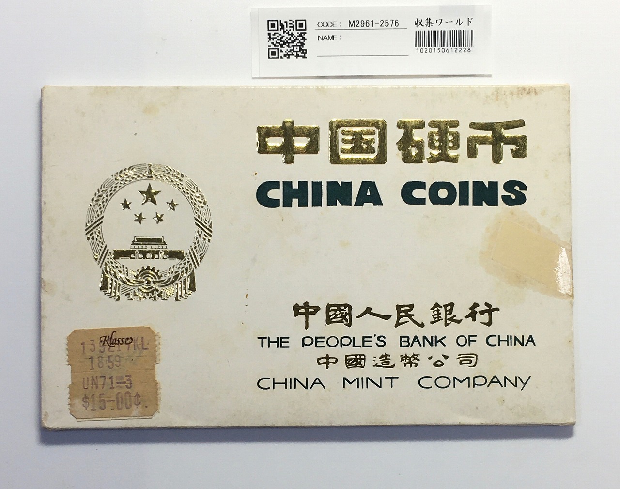 中国人民銀行 1981年銘 プルーフ 7枚セット PFメダル付き 上海造幣局発行
