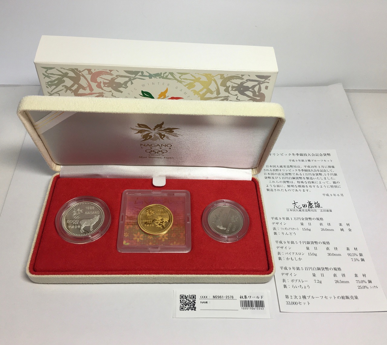 長野オリンピック冬季競技大会記念貨幣 1997年(H9) 金銀銅3枚セット 