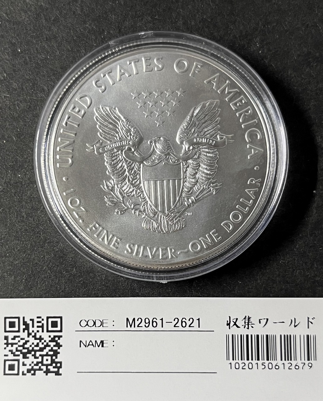 銀貨 | 収集ワールド