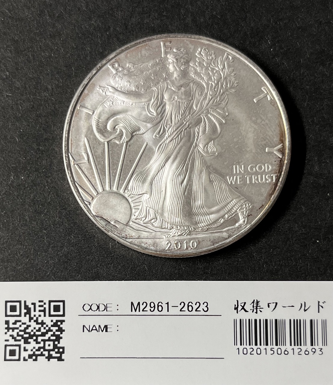 銀貨 | 収集ワールド