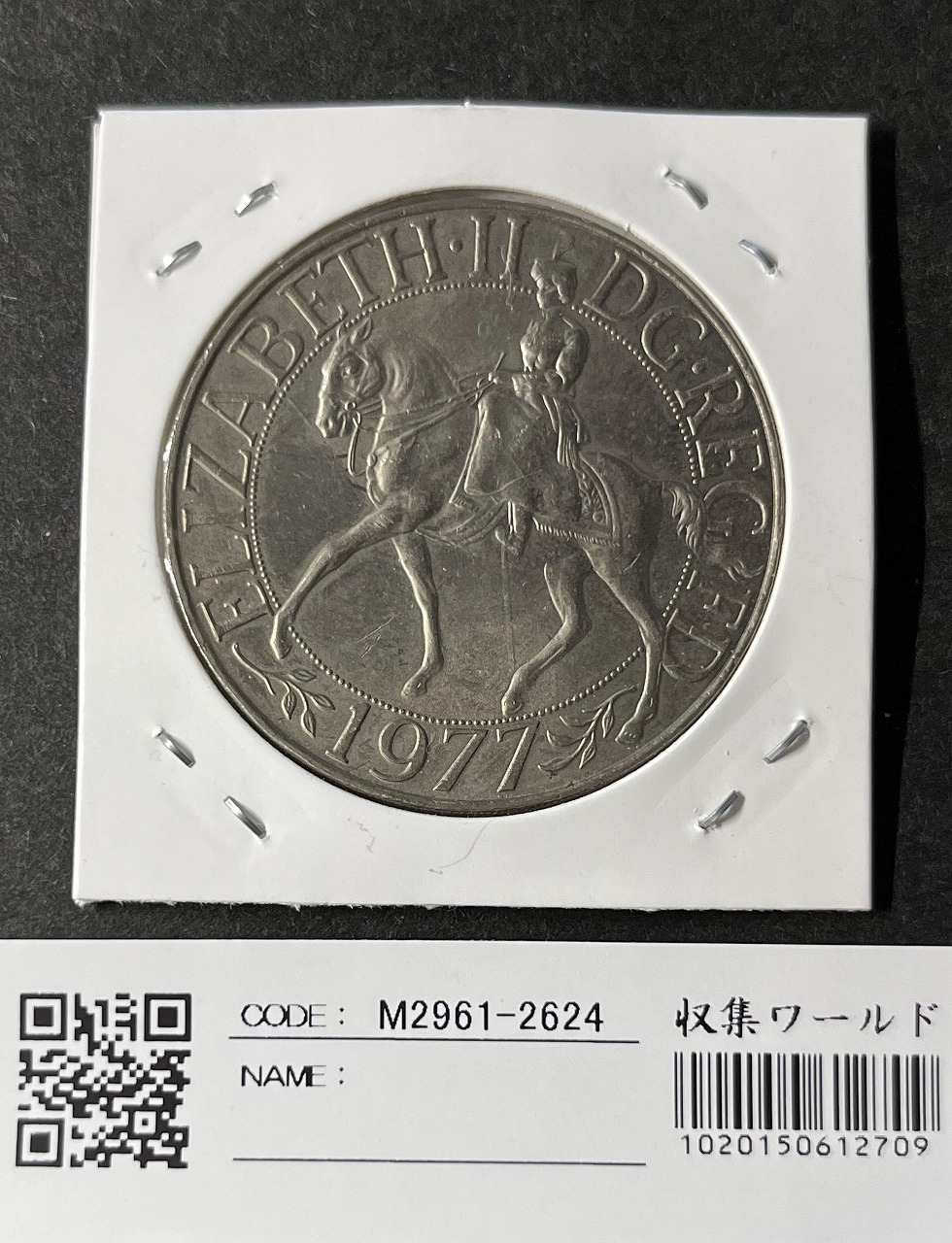 イギリス1977年 エリザベス2世 在位25周年 ニッケル貨 記念コイン 美品