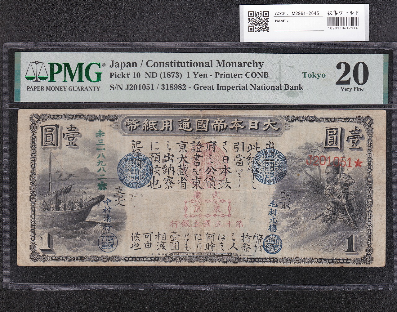 日本銀行券 A号 1円 二宮尊徳 1964年銘 美品 | 収集ワールド