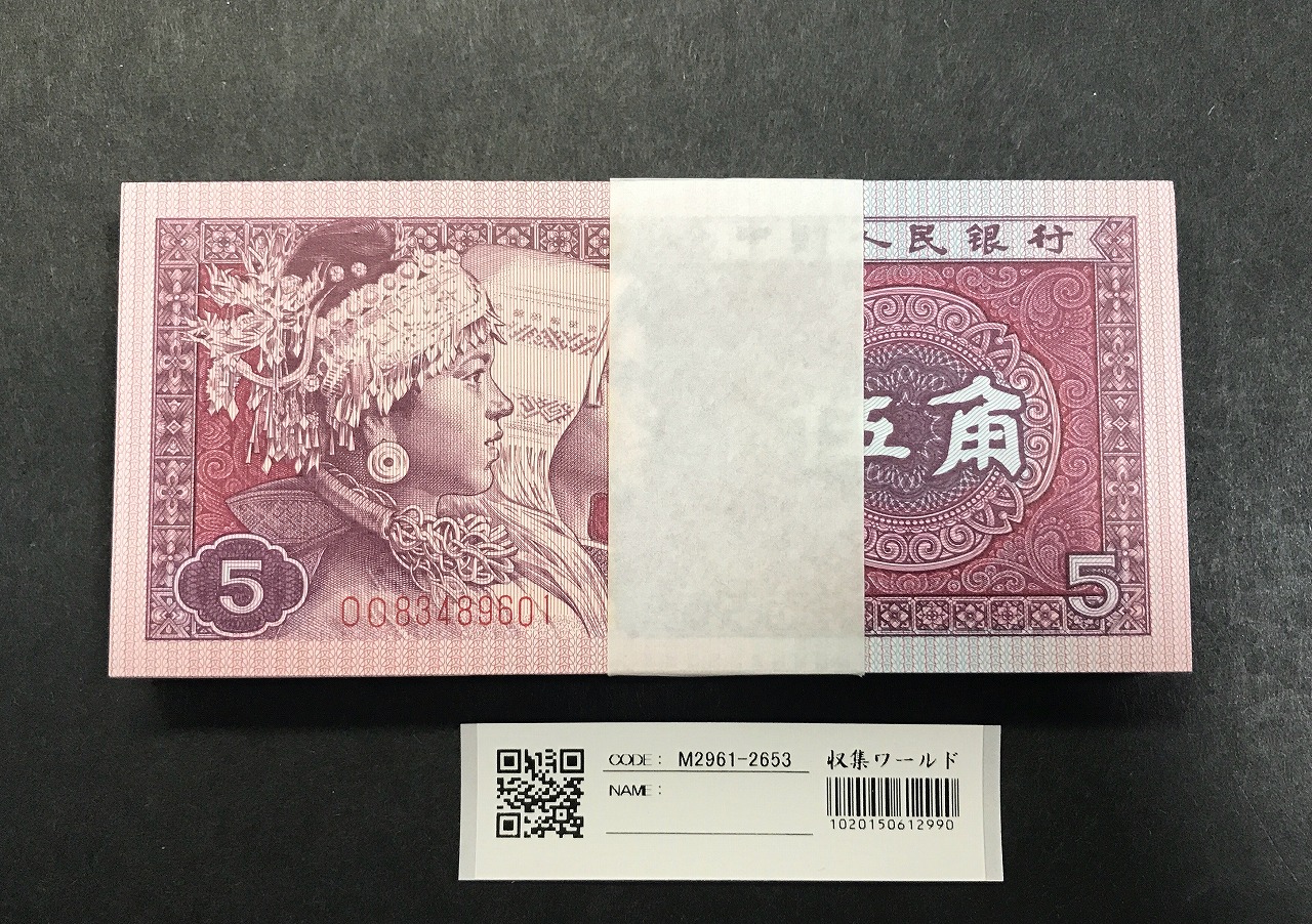中国人民銀行 2022北京冬季オリンピック記念 20元紙幣2枚セット 完未品 