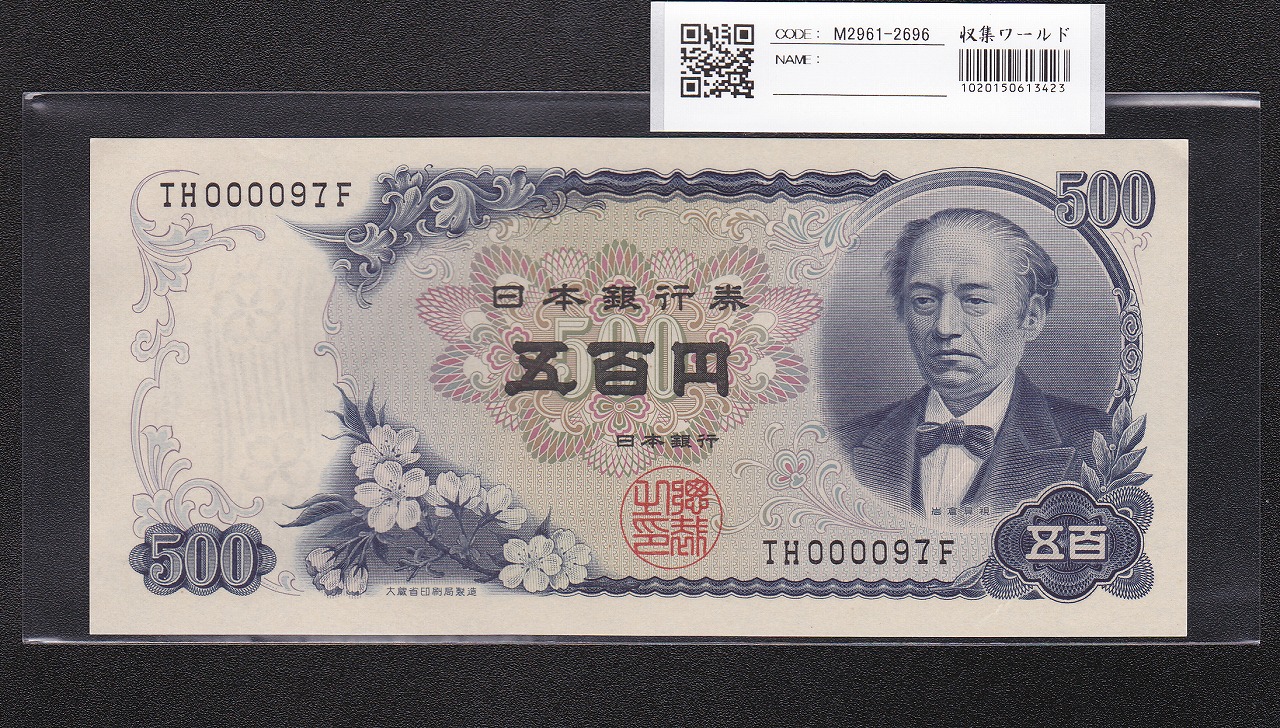 日本の紙幣コレクション 特別版