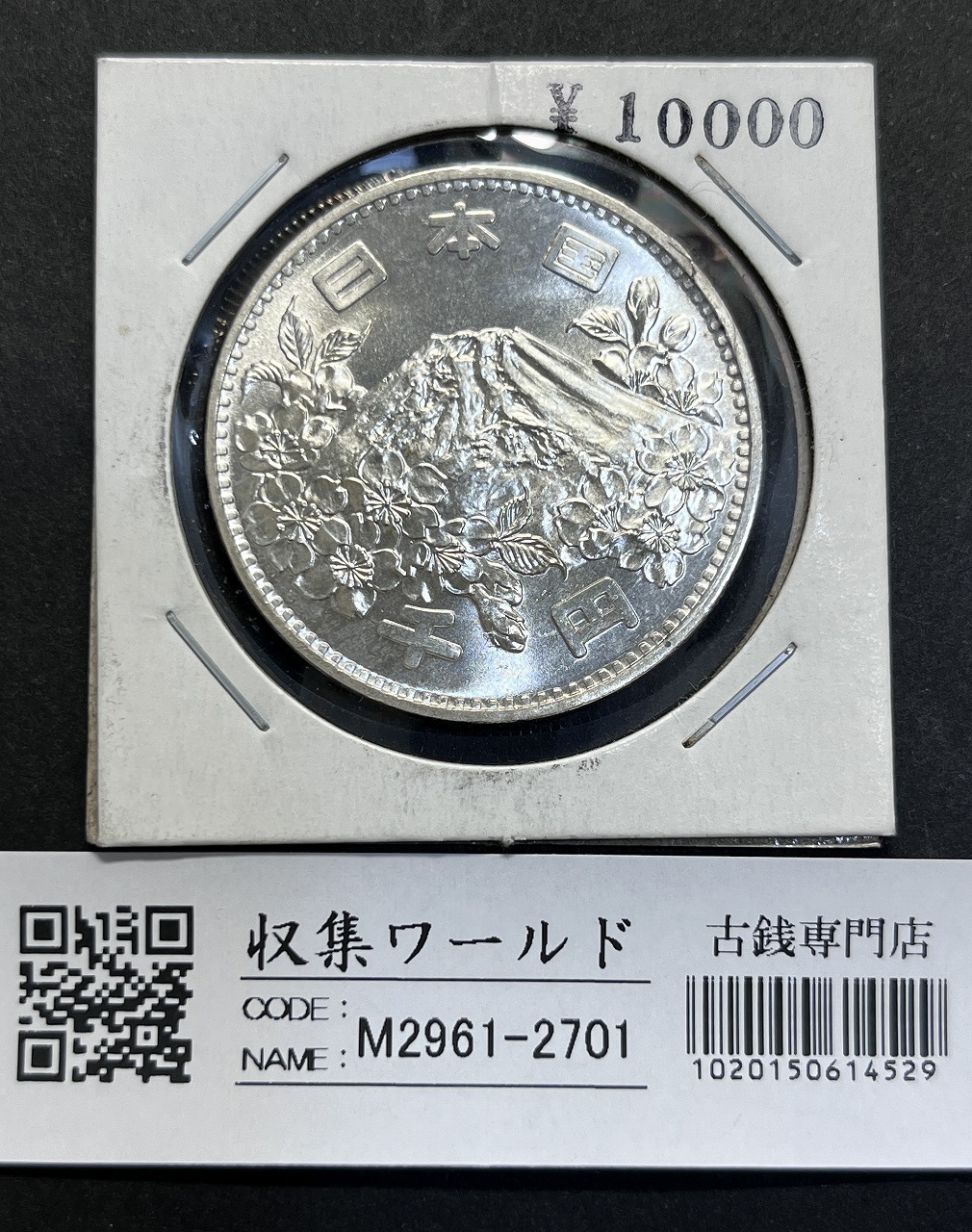 東京オリンピック記念  1000円銀貨 1964年(S39) 完全未使用-2701