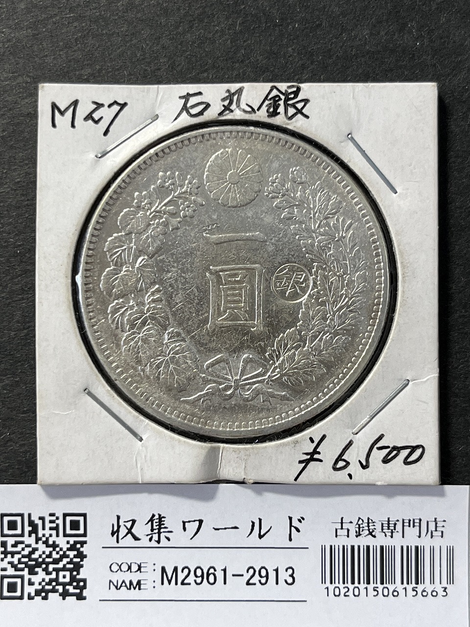 通常プルーフ 貨幣セット 1993年 平成5年 記念硬貨 外箱 年銘板 証明書あり 額面3996円 6点 まとめ 完品 美品 硬貨未使用 造幣局 -  貨幣