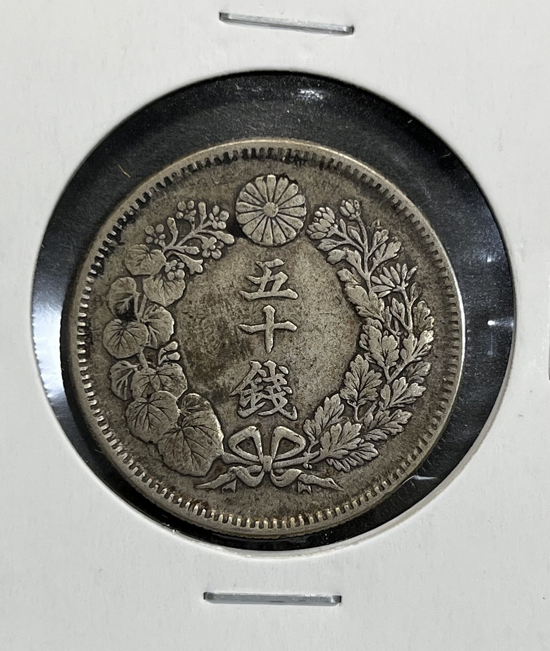 旭日 五十銭銀貨 明治41年銘(1908年) 近代銀貨 旭日50銭 美品 | 収集 ...