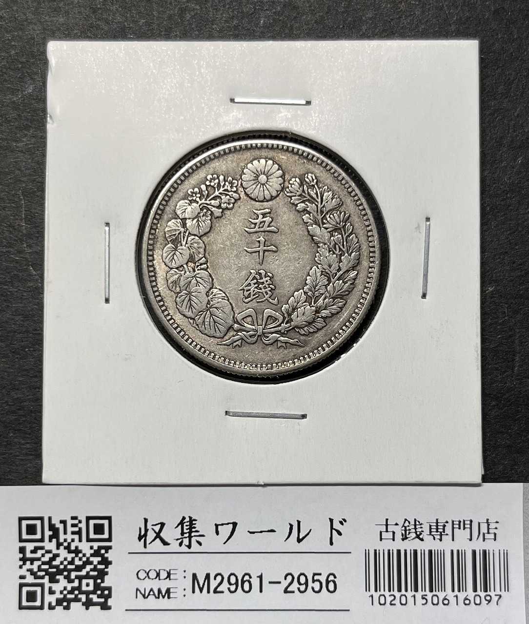 最安値で 鳳凰五十銭銀貨✨昭和十三年/特年号 コレクション - powertee.com