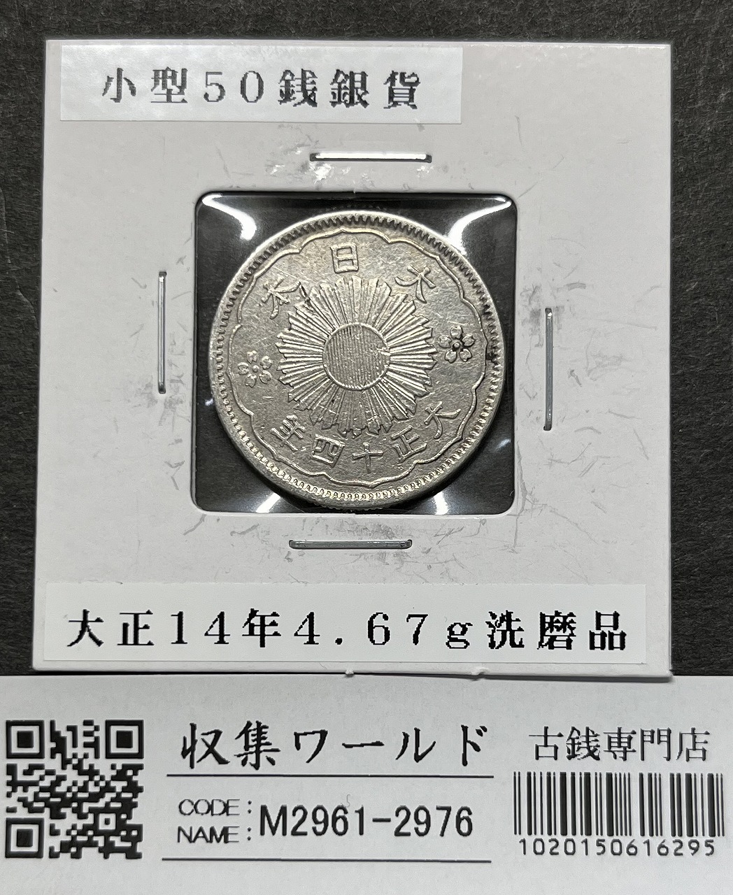 鳳凰 小型銀貨50銭 大正14年銘(1925年) 近代銀貨 50銭 美品