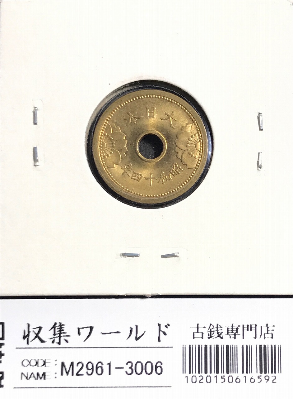 5銭 アルミ青銅貨 1939年銘(昭和14年) 直径19mm 準未〜極美品