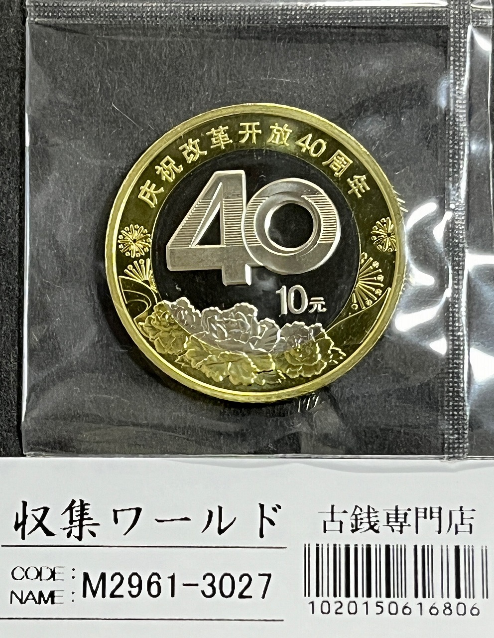 遠呂智中国パンダ銀貨 1オンス 1989年10元 純銀999.9