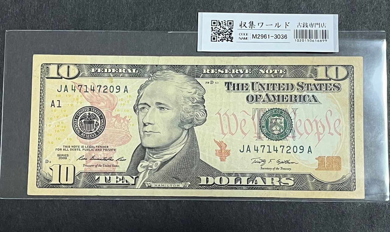 USA 10ドル紙幣 ハミルトン 2009年 Newシリーズ No.JA47147209A 美品