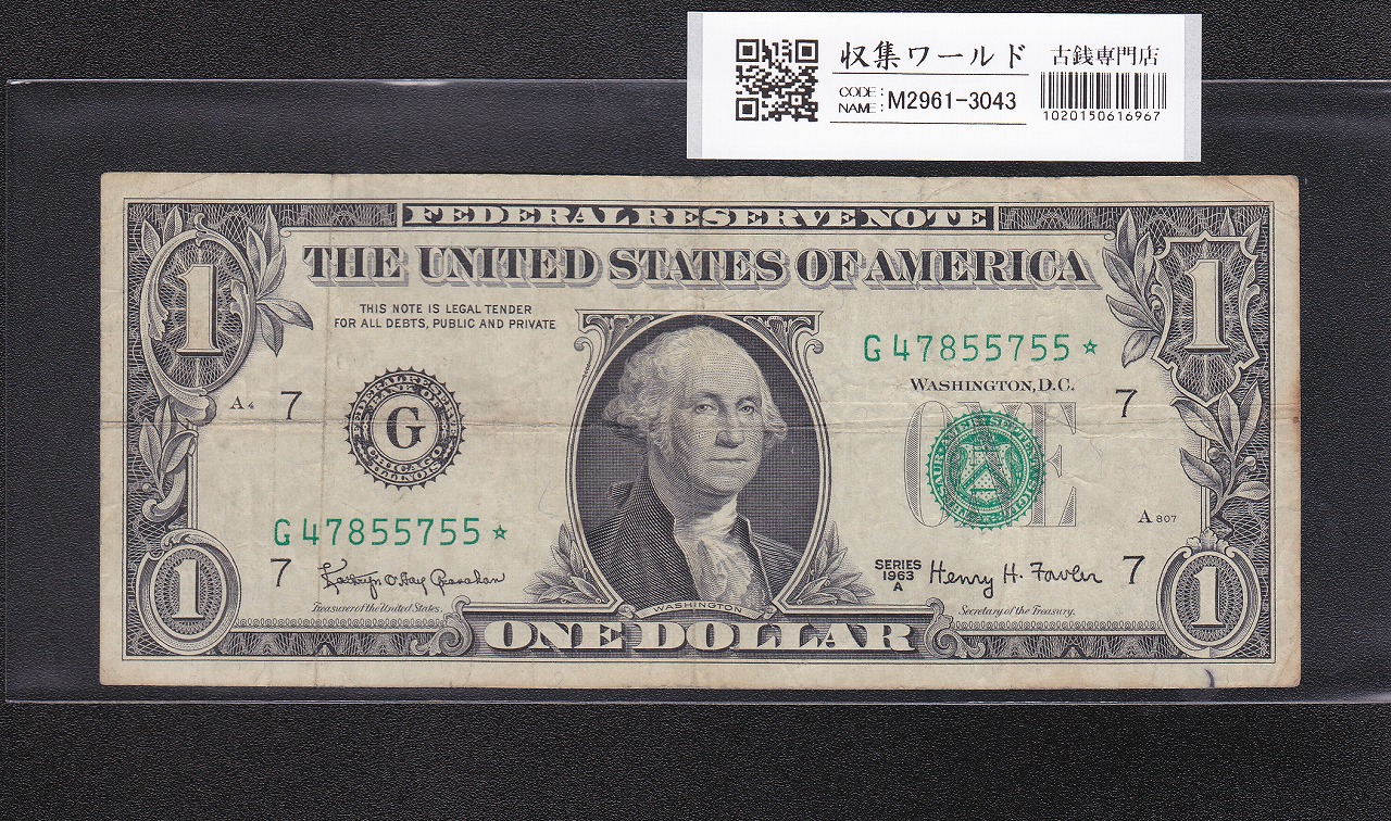 USA 1ドル紙幣 1963年 G記号No.G47855755★ スターノート番号 並品