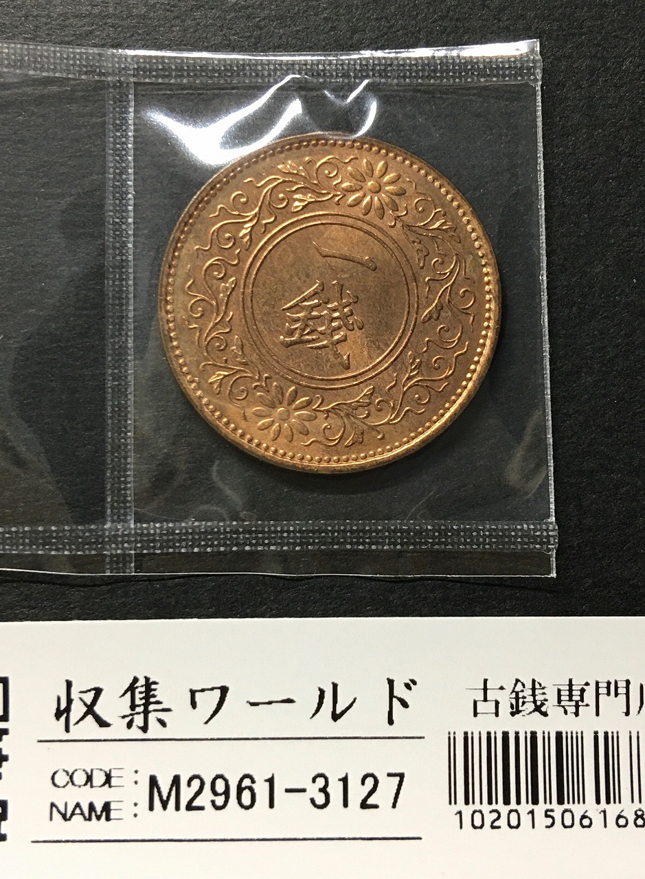 桐 1銭青銅貨 昭和12年(1937年) 近代貨幣シリーズ 径 23.03mm 極美