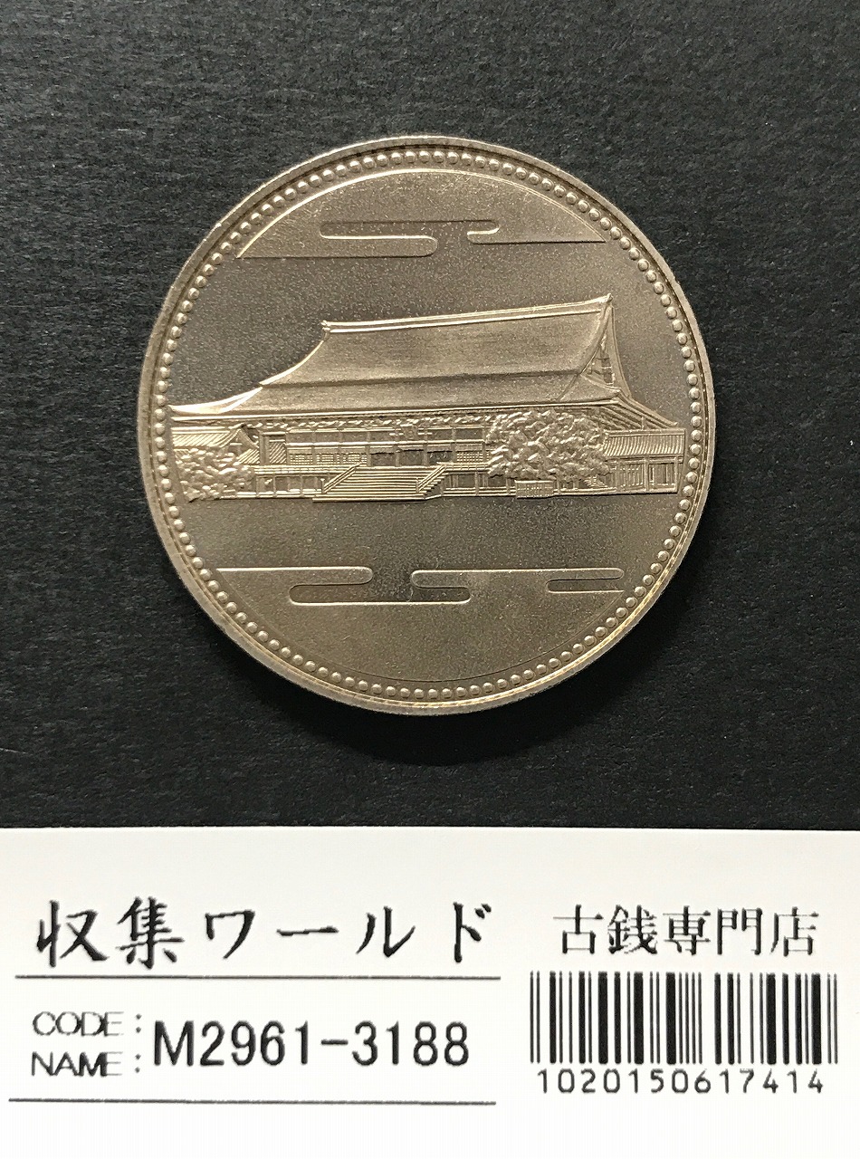 昭和天皇御在位60年記念 500円白銅貨 昭和61年銘1986年 未使用