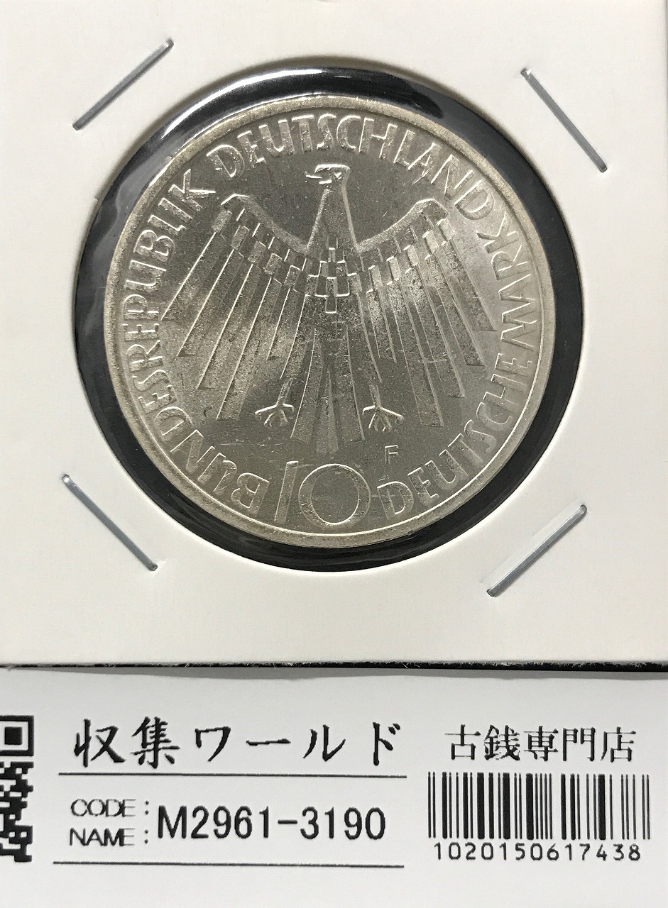 ドイツ 10マルク銀貨 ミュンヘンオリンピック記念 1972年銘未使用