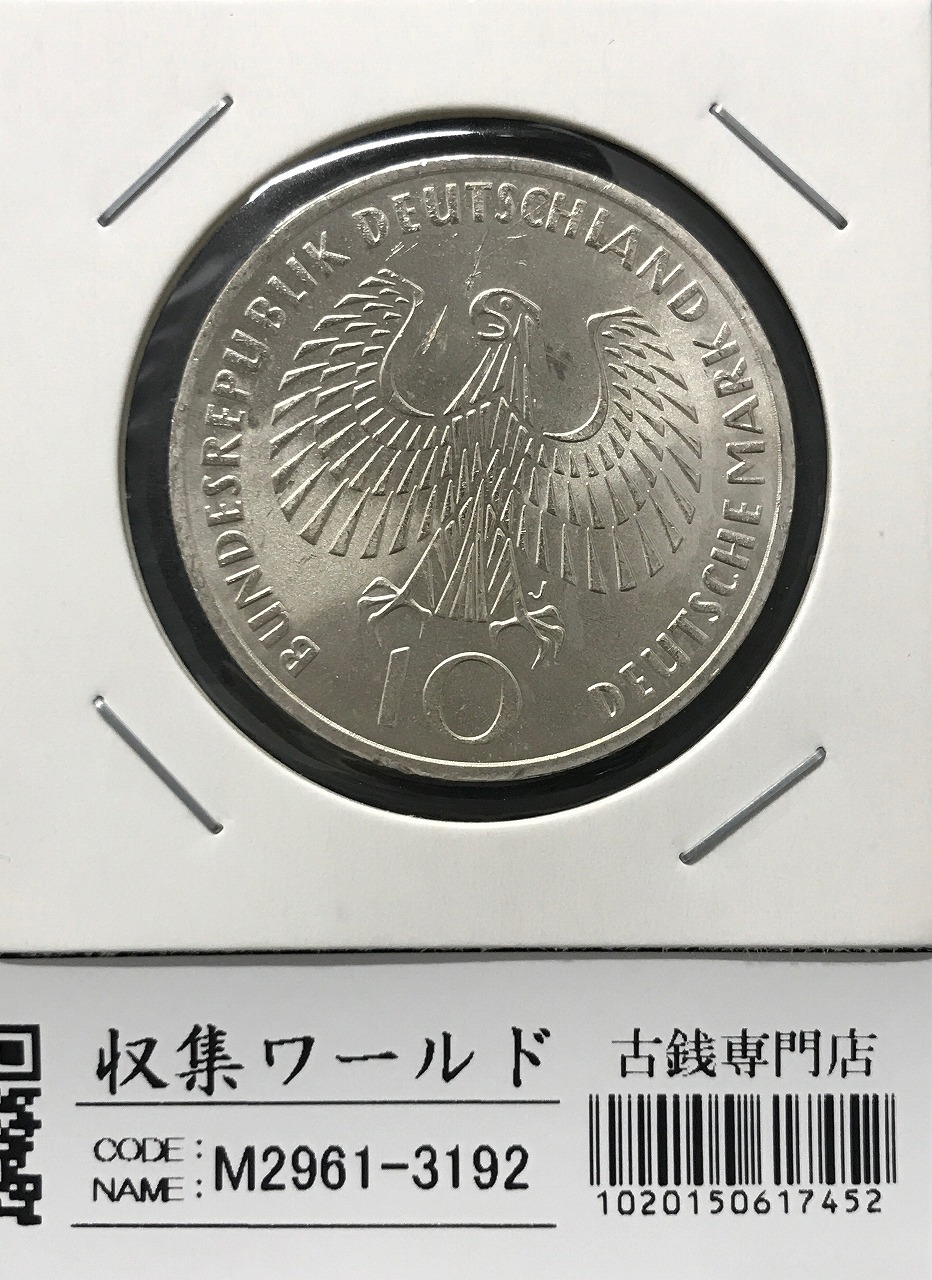 ドイツ 10マルク銀貨 1972年銘 ミュンヘンオリンピック記念 未使用