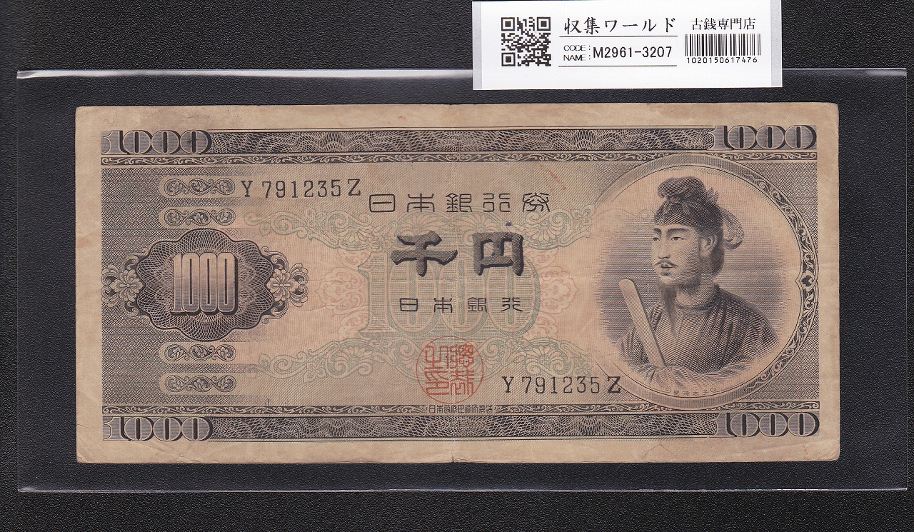 聖徳太子 5000円札 大蔵省 1957年 後期 2桁 LR149027N 未使用 | 収集 