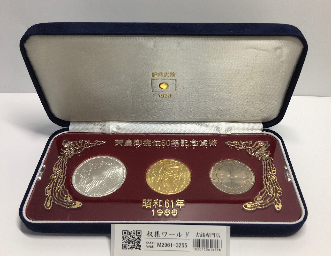 天皇御在位60年記念貨幣/金銀銅3枚セット 昭和61年銘 スペシャル箱入/限定品