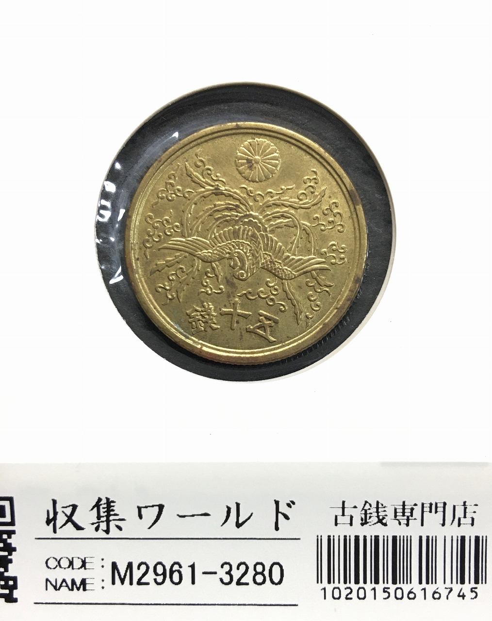 大型50銭黄銅貨 昭和21年銘(1946年) 近代黄銅貨 鳳凰五十銭 極美品