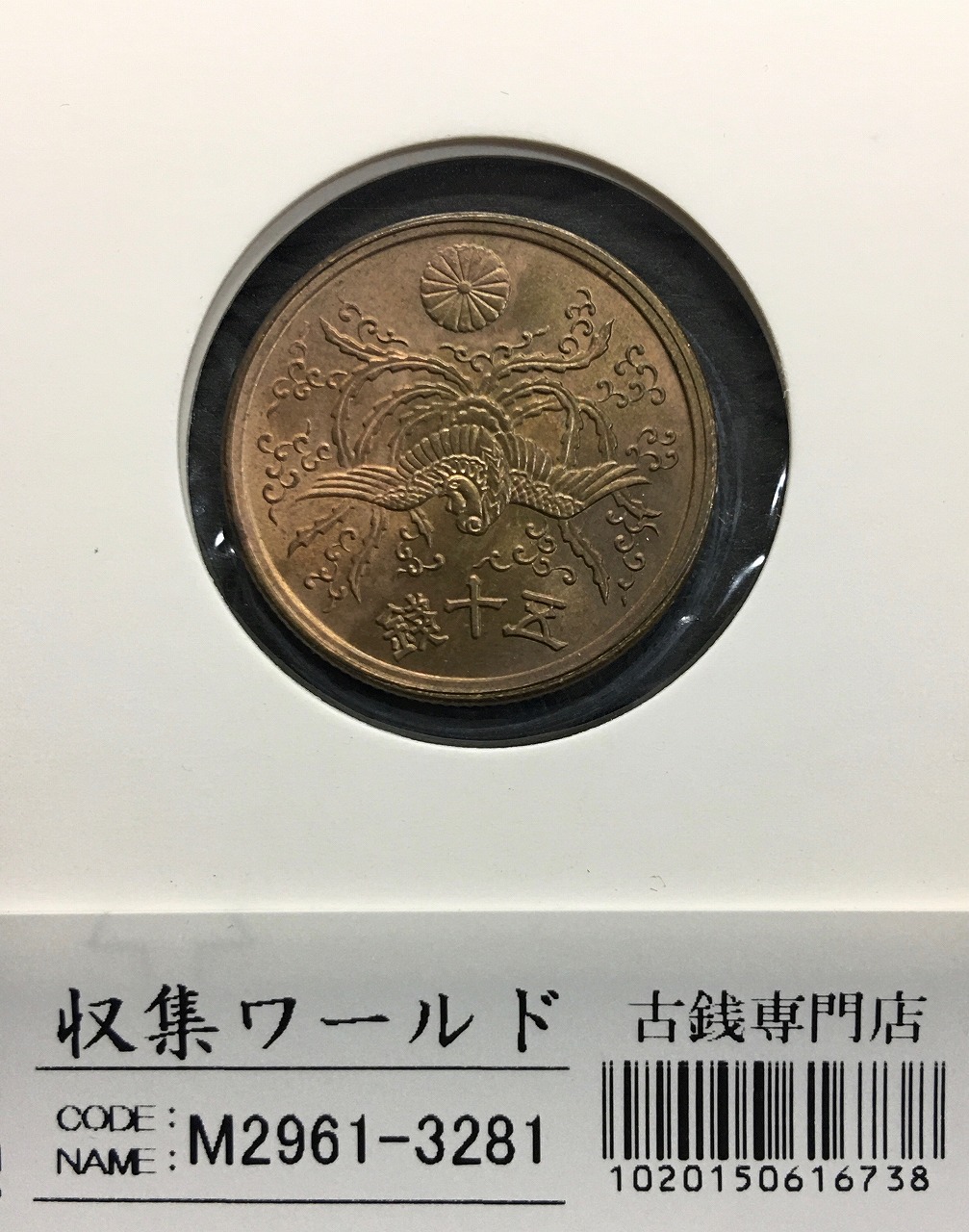 大型50銭黄銅貨 昭和21年銘(1946年) 近代黄銅貨 鳳凰五十銭 未使用