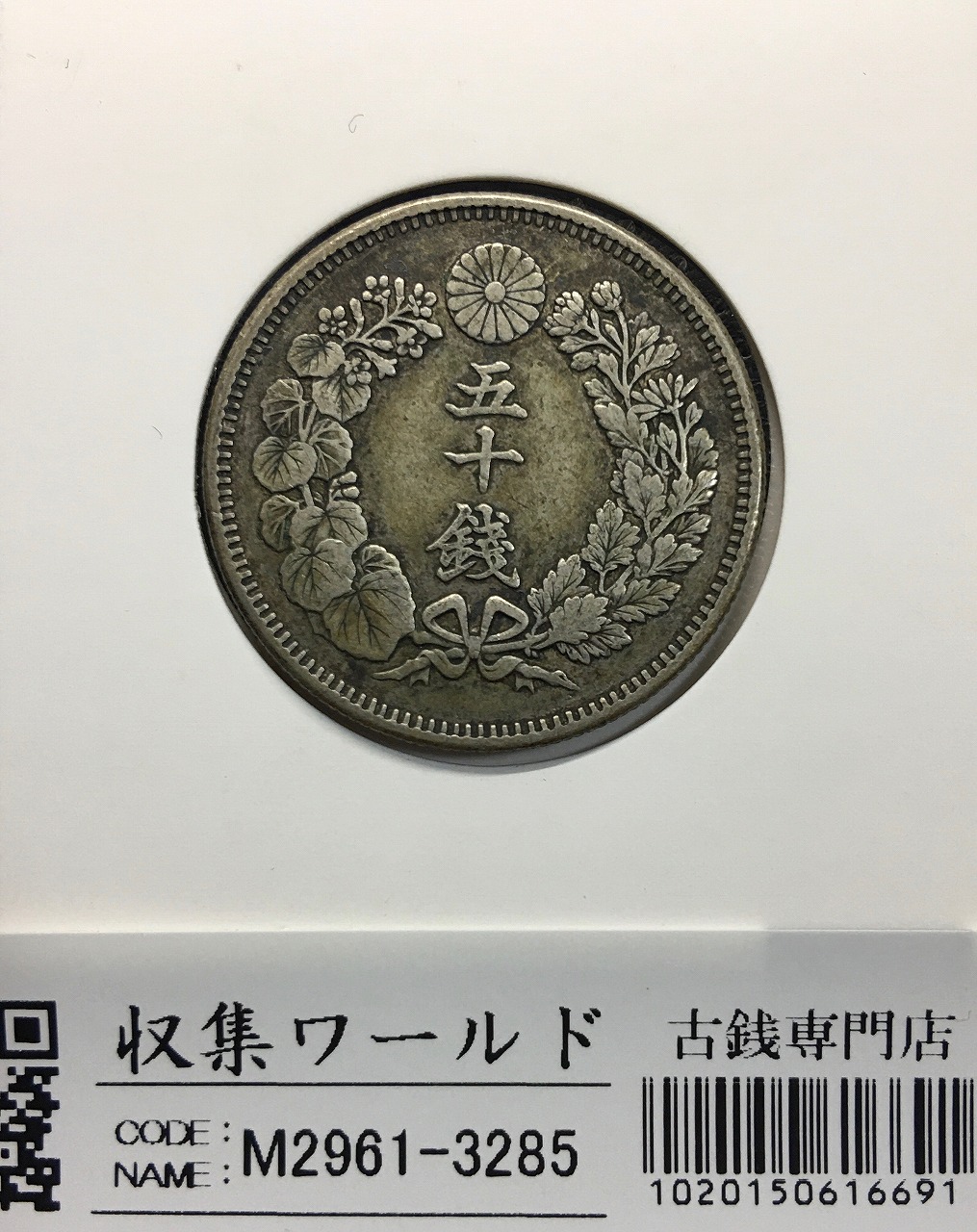 新1円銀貨(小型) 大正3年銘 (1914年) 近代銀貨シリーズ/円銀/貿易銀 美品 | 収集ワールド