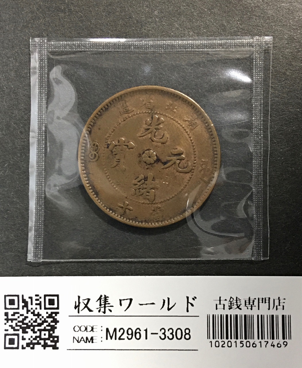 中国古銭 一円銀貨 大清湖北竜銀幣 コイン 中華民国 古物旧貨幣/金貨