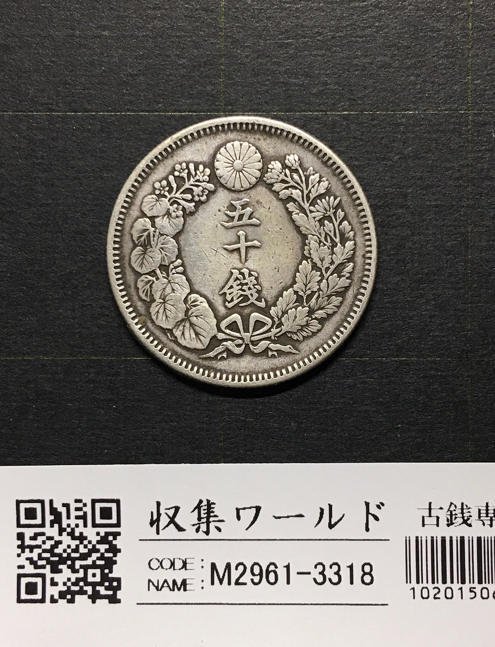 □古銭□貿易銀 明治8年 銀貨27.2g 比重10.14 極美品 - 貨幣