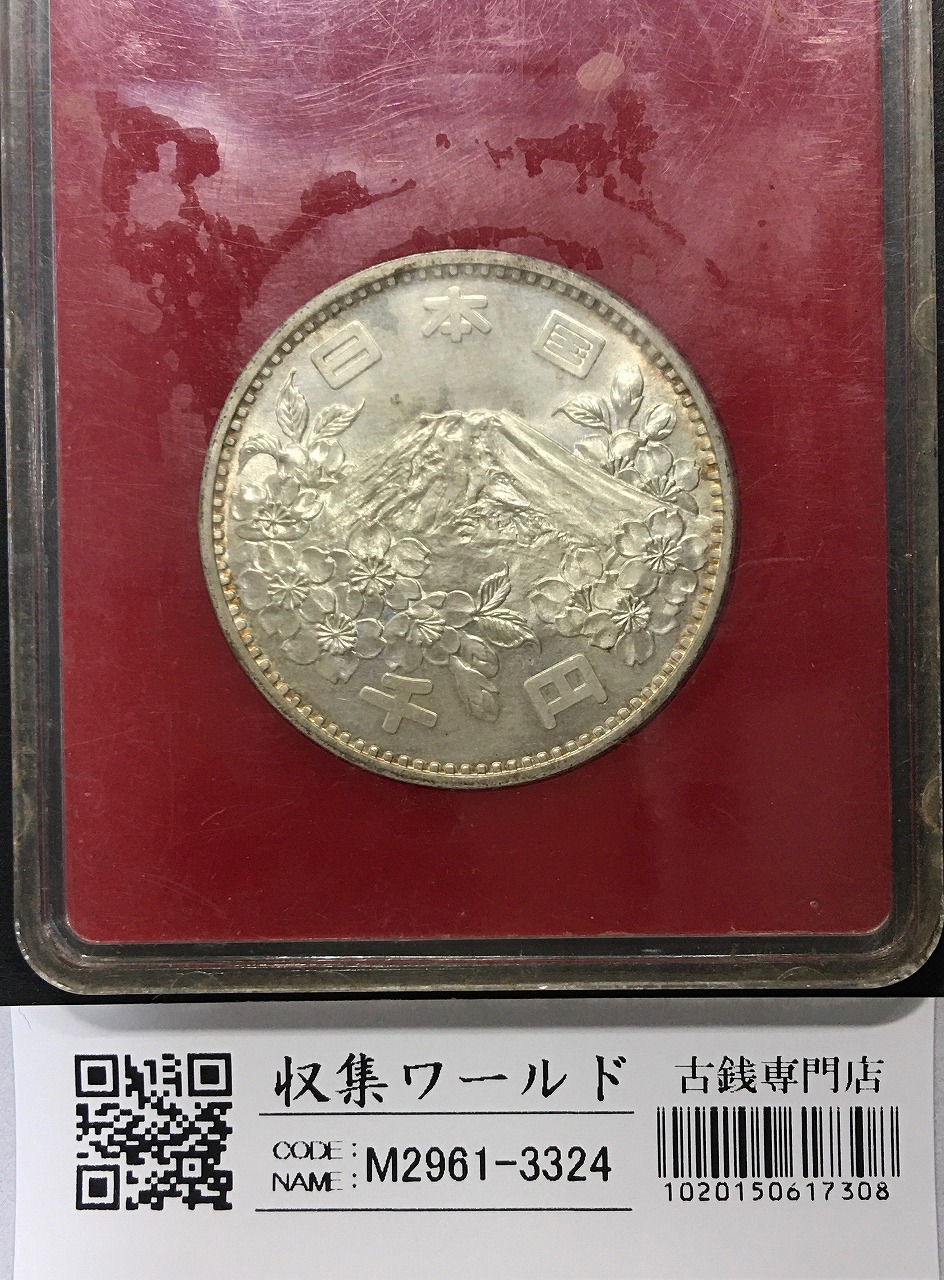 東京オリンピック記念 1000円銀貨 1964年(S39年銘) 極美品-3324