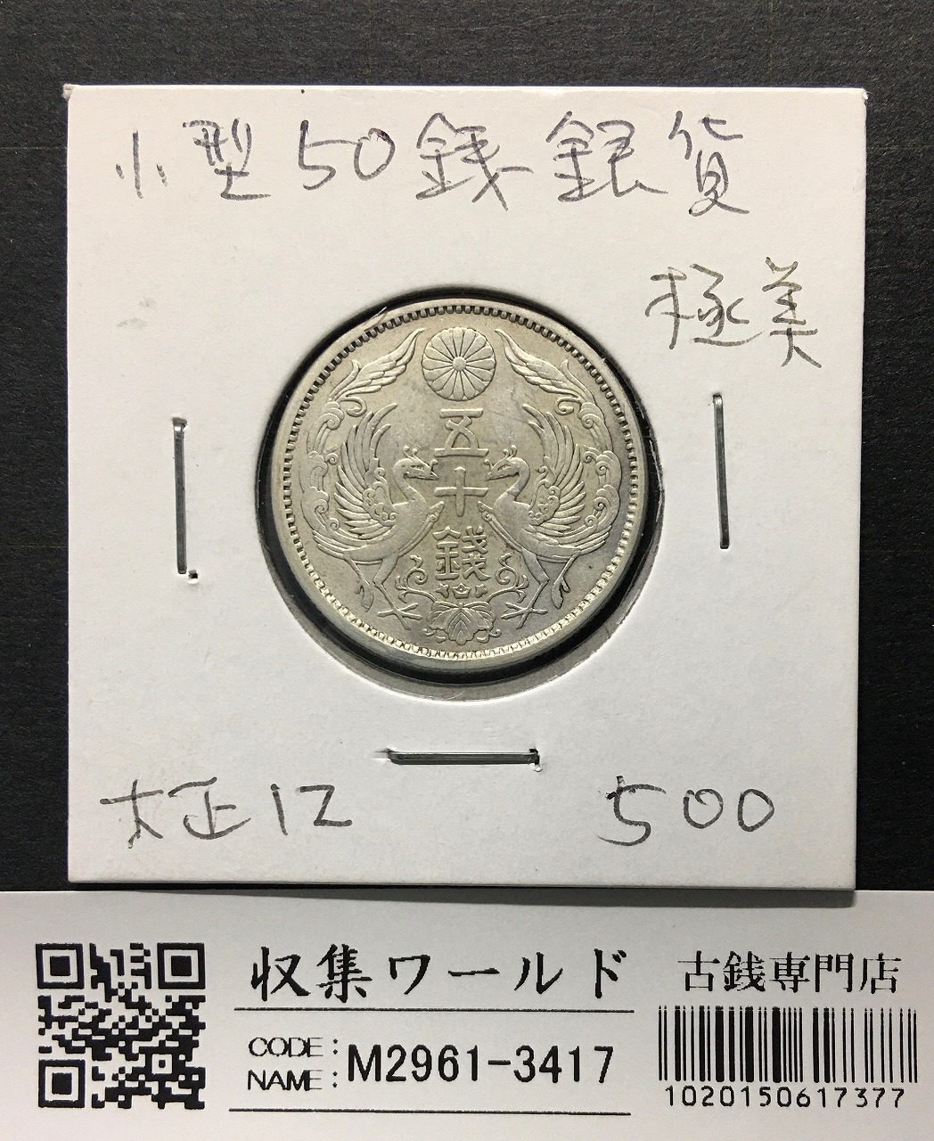 新1円銀貨(大型) 明治18年 1885年 1圓銀貨 美品～極美品 | 収集ワールド