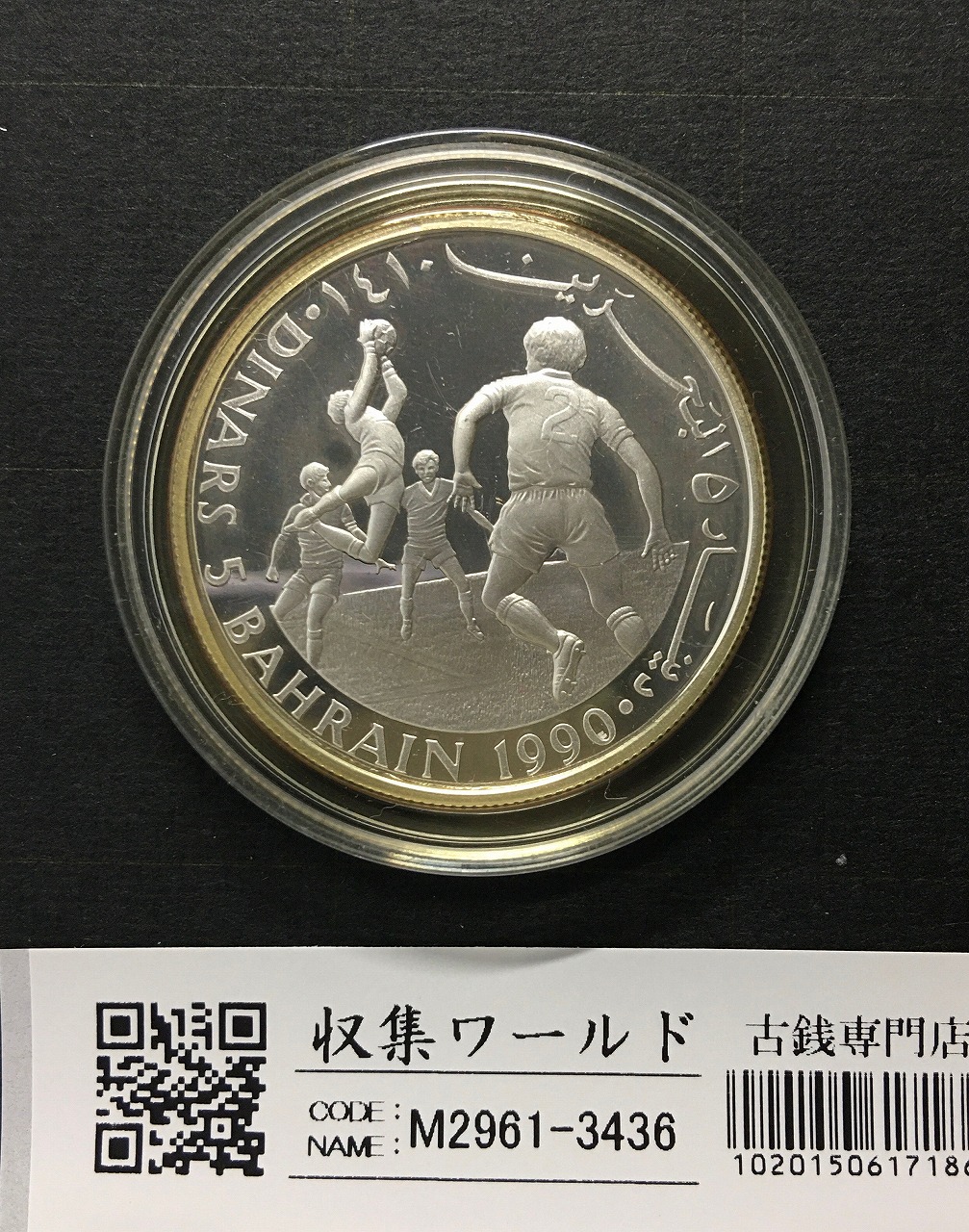セーブ・ザ・チルドレン基金70周年記念銀貨 5D/バーレーン銀貨 1990年 未使用