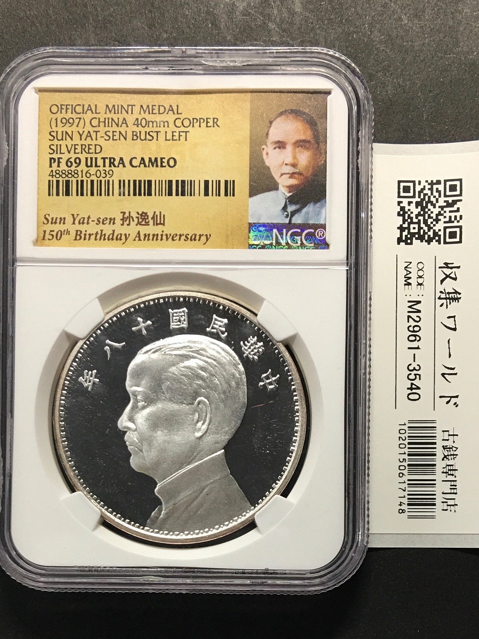 中国銀貨 新疆省 餉銀五銭 1910年 NGC-UA53 準未品Lu0026M-819 | 収集ワールド