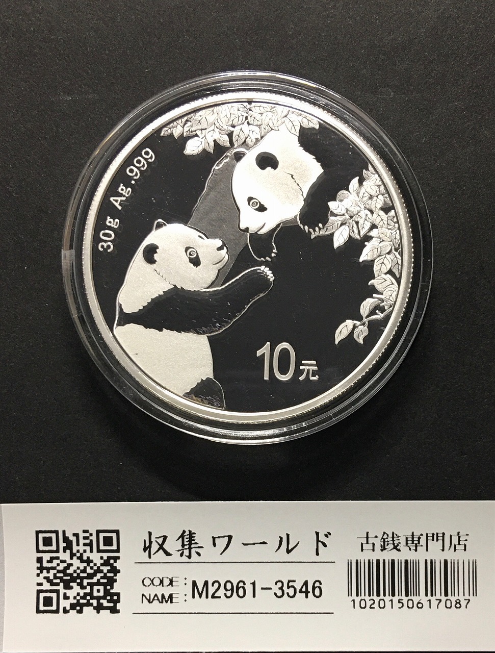 中国パンダ 10元プルーフ銀貨 2023年銘版  純銀 1オンス 未使用