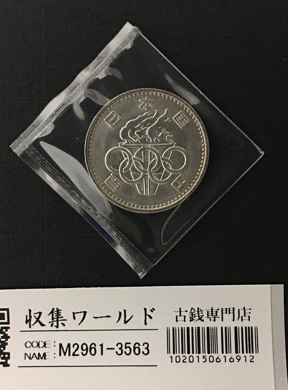 東京オリンピック記念 100円銀貨/1964年銘版 径22.6mm/銀 4.80g 未使用