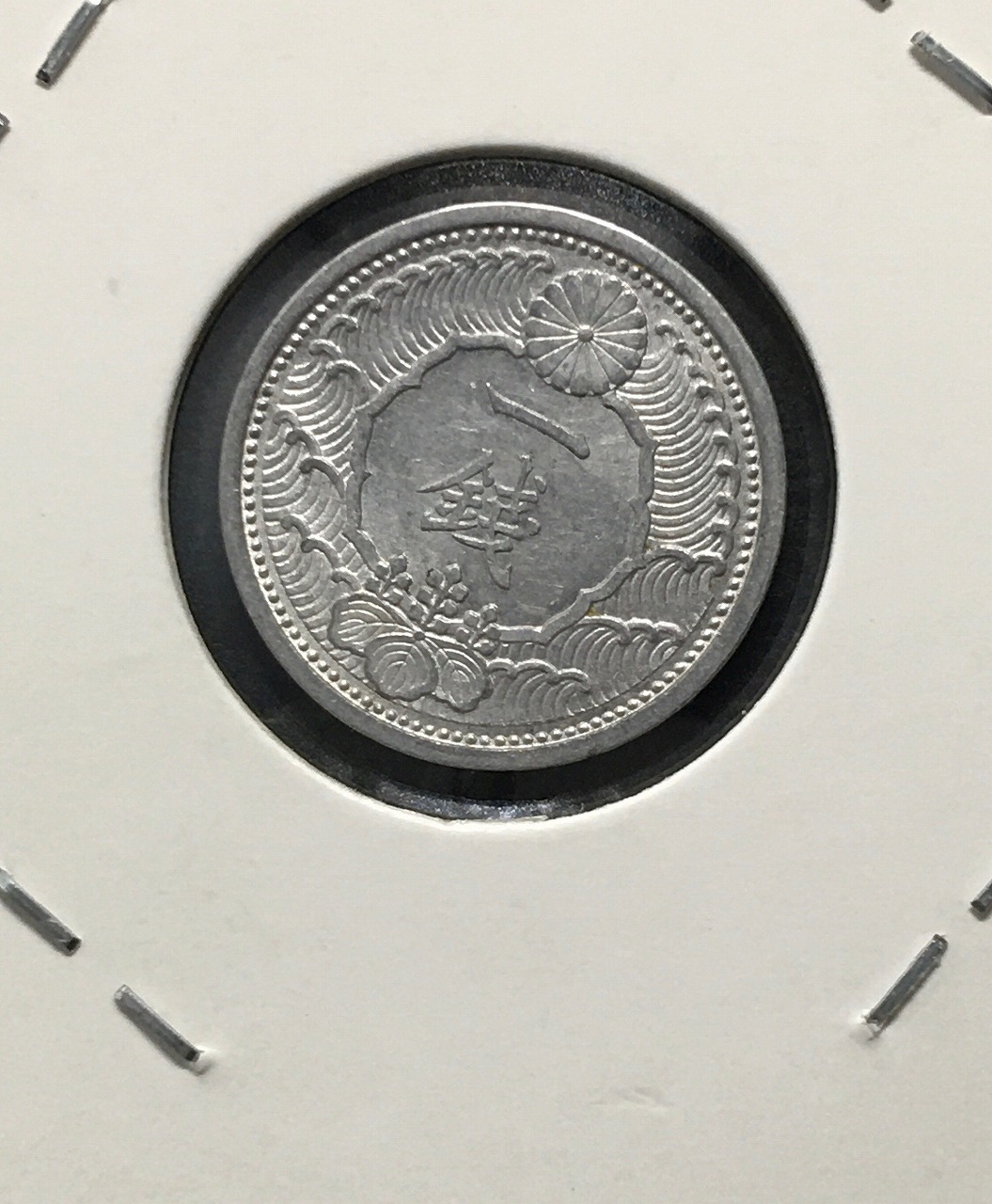 カラス 1銭/アルミ貨 昭和14年銘(1939) 日本近代貨幣シリーズ 極美品 | 収集ワールド