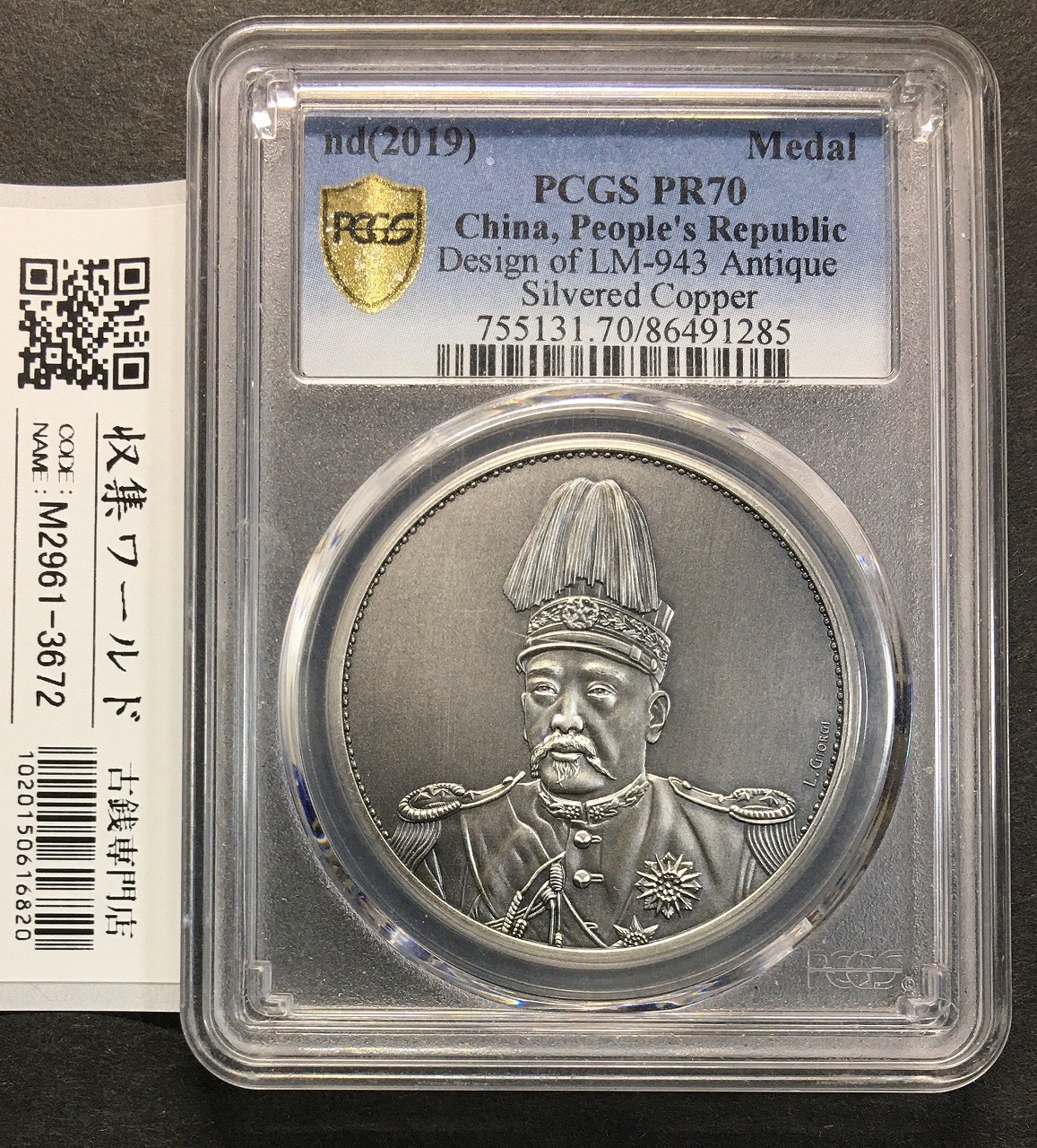 中華民国銀貨 黎元洪(無冠)開国記念幣 壹圓 PCGS-XF45 | 収集ワールド