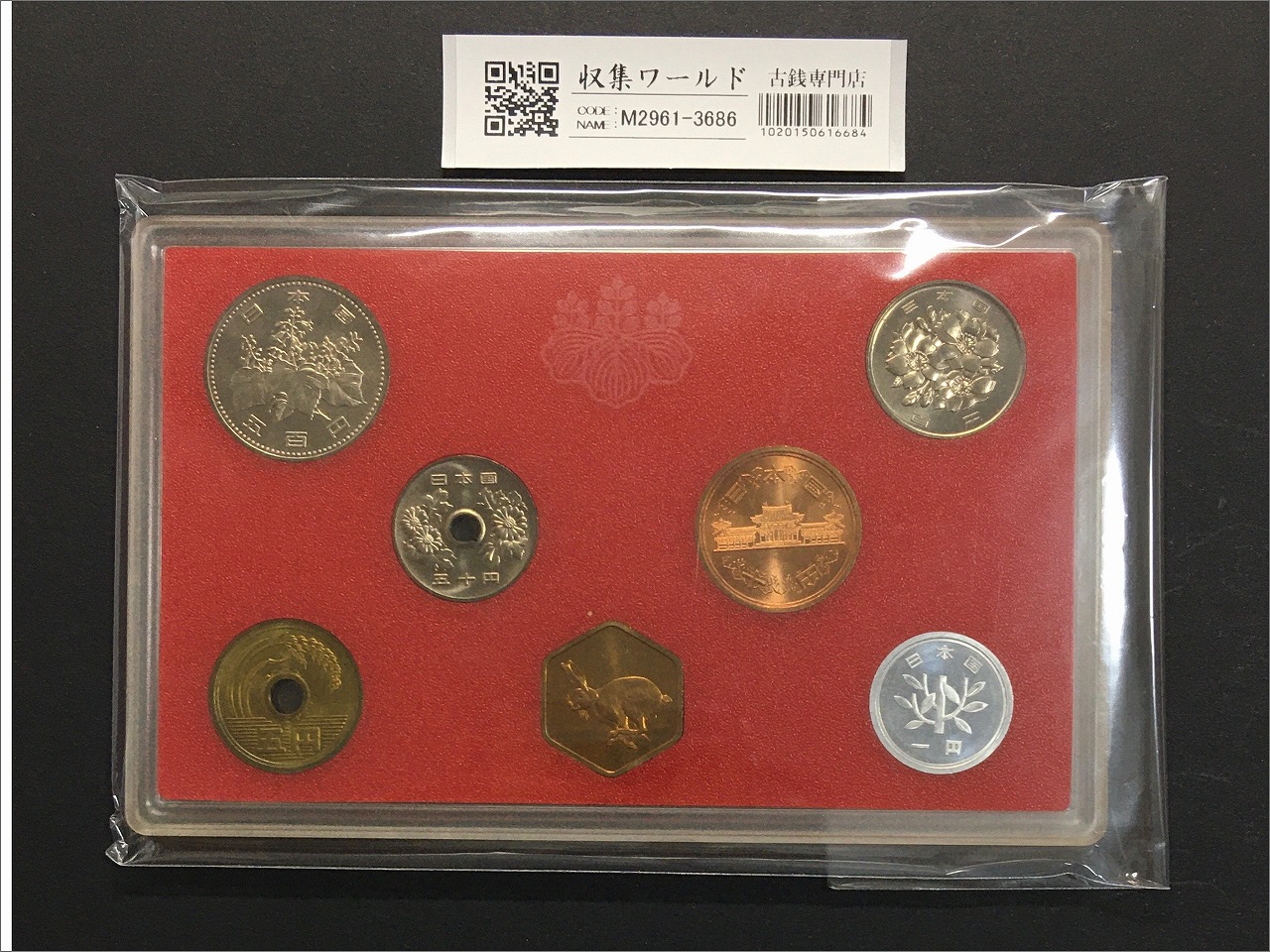 ミント貨幣セット 特年 昭和62年(1987年) 銘版入り 7枚セット 完未品