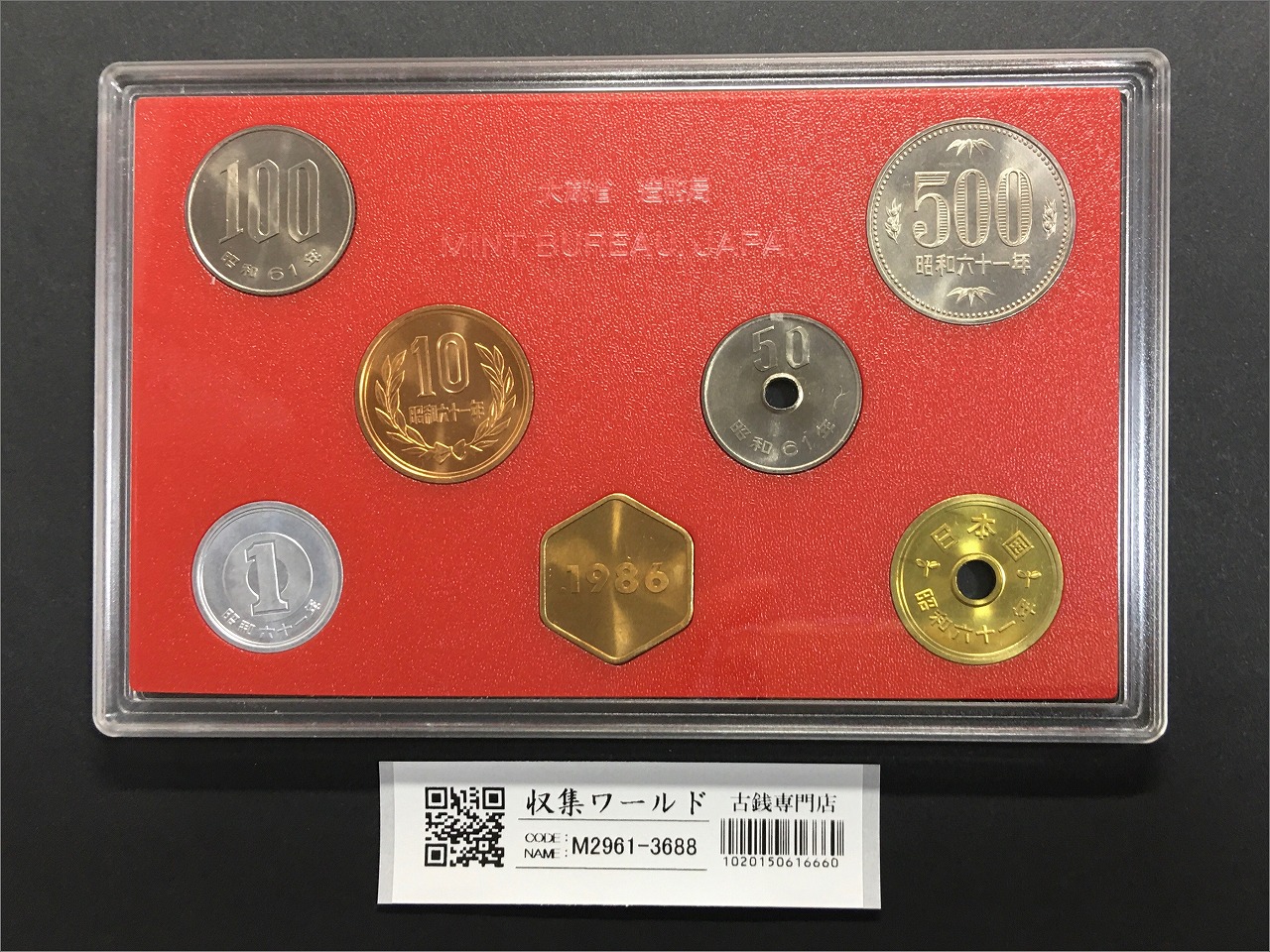 ミント貨幣セット 準特年 昭和61年(1986年) 銘版入り 7枚セット 完未品