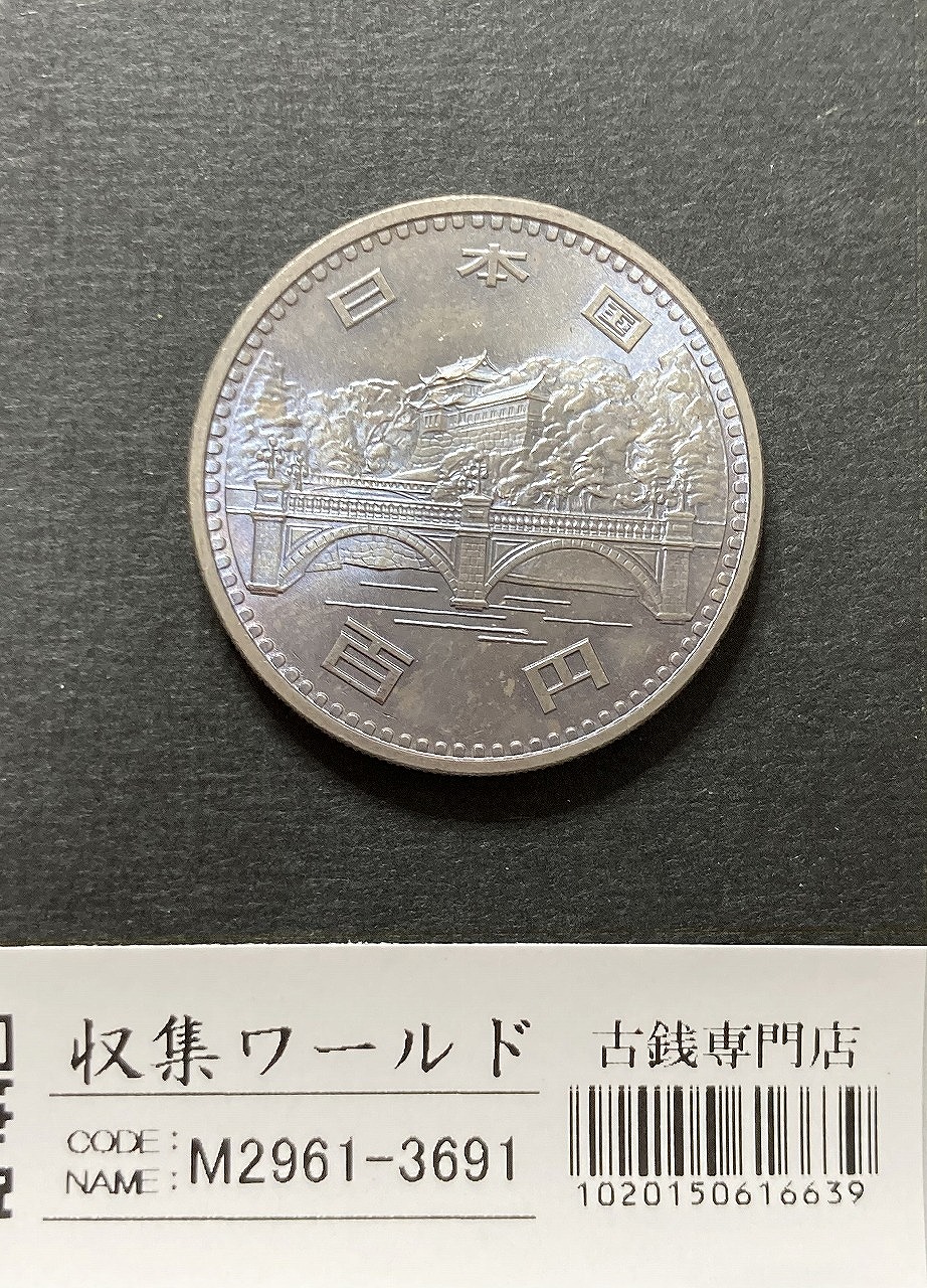 昭和天皇御在位50年記念 1976年銘(昭和51年) 100円白銅貨 未使用