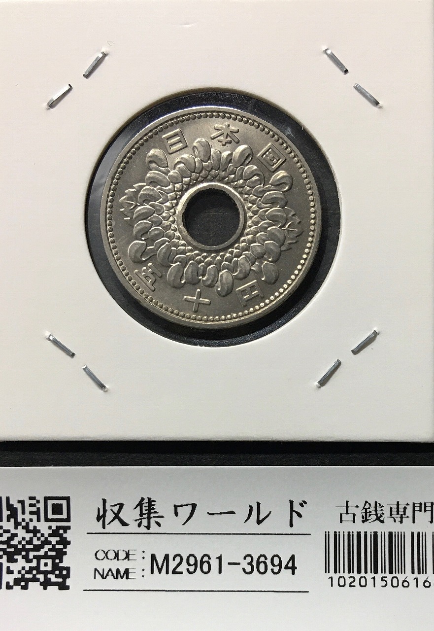 菊花 50円/大型 ニッケル貨 1965年(昭和40年銘) 発行停止 極美品