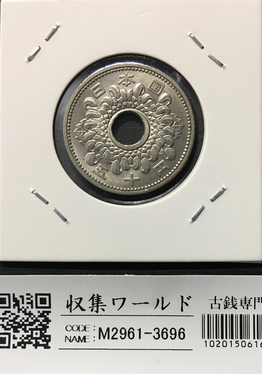 菊花 50円/大型 ニッケル貨 1965年(昭和40年銘) 菊50円貨 極美品