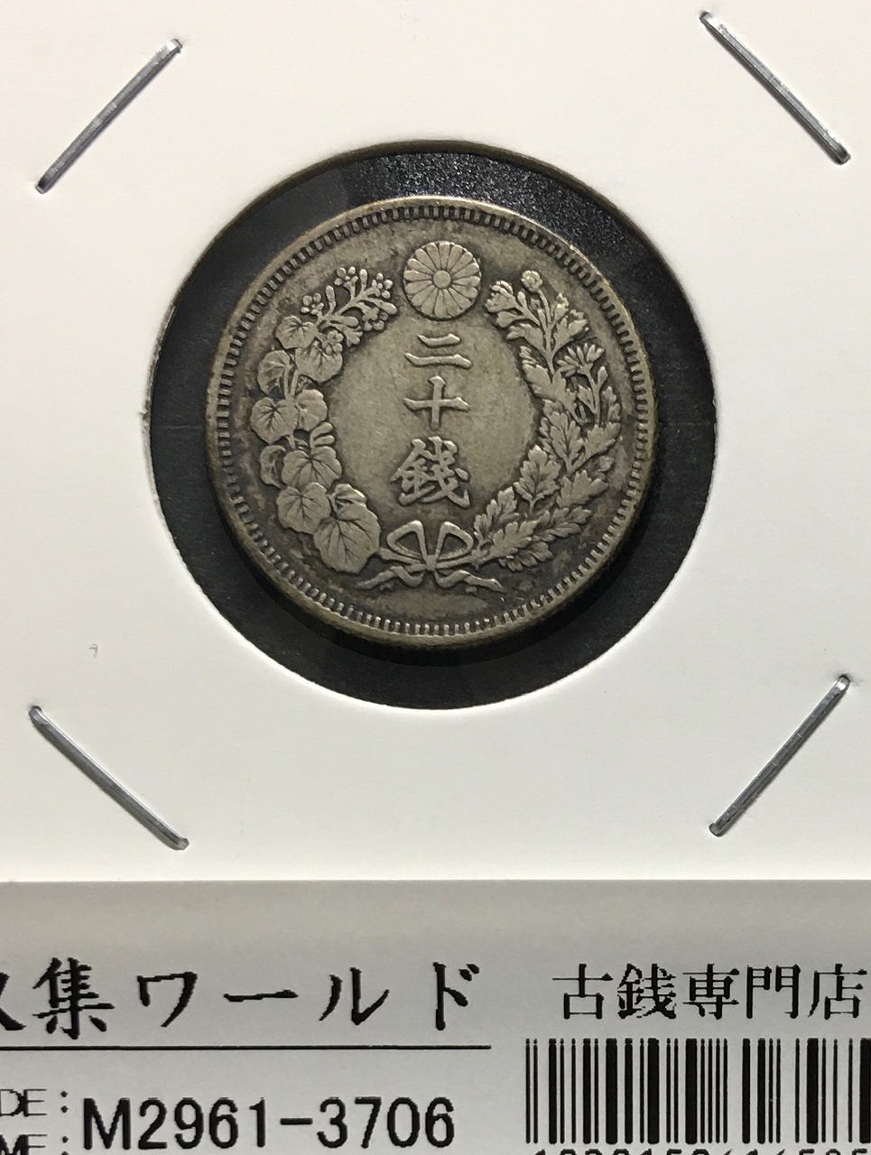 日本銀貨 小型50銭銀貨 鳳凰 昭和11年 PCGS MS61 | 収集ワールド