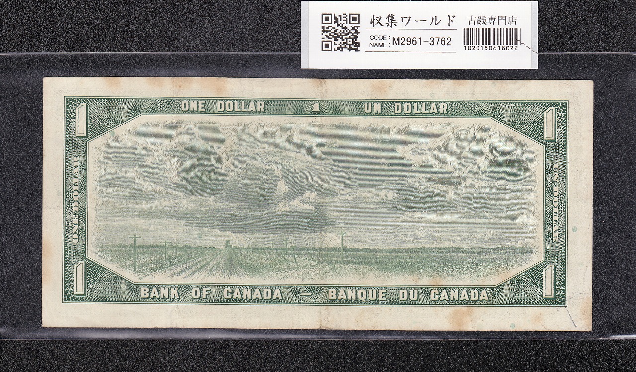 カナダ 1ドル紙幣/エリザベス女王/1954年銘 2142892 流通美品 | 収集ワールド