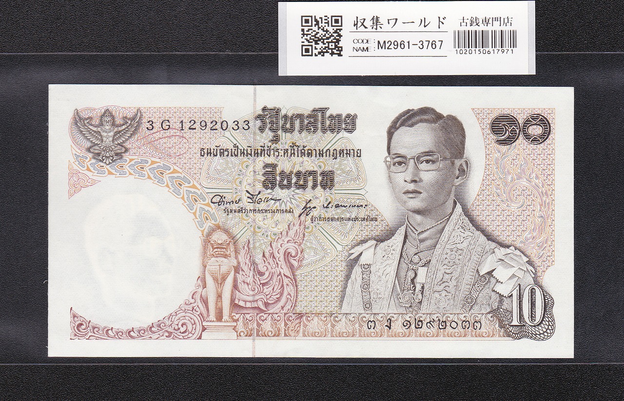 モンゴル紙幣 1Tg(トゥグルグ) 2008 初期 AA95783～ 完全未使用 | 収集ワールド